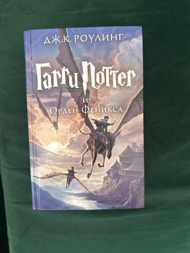 гарри поттер книги росмэн купить: Фантастика жана фэнтези, Орус тилинде