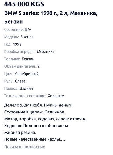 BMW: BMW 5 series: 1998 г., 2 л, Механика, Бензин — 9