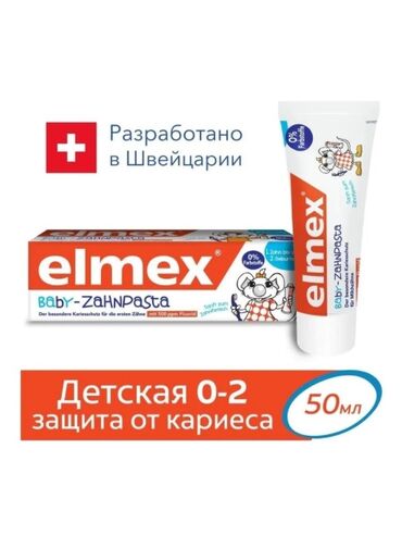 зубная паста тяньши: В наличии детская зубная паста Elmex 0-2 Самовывоз Вефа центр От двух