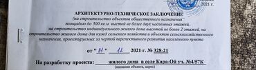 продажа участок арча бешик: 6 соток, Курулуш, Сатып алуу-сатуу келишими, Кызыл китеп, Техпаспорт