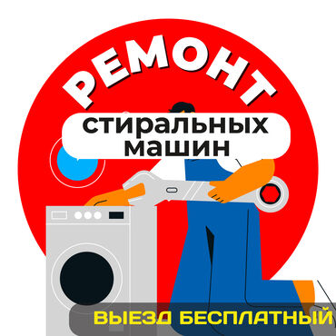 сколько стоит поменять аккумулятор на айфон 12 бишкек: КАЧЕСТВО! ГАРАНТИЯ! БЫСТРО! 🛠️ ремонт стиральных машин любой