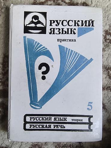 орлов: Набор школьных учебников (5–6 классы): - Русский язык. Практика. 5 — 3