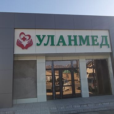 Изготовление рекламных конструкций: | Вывески, Лайтбоксы, Таблички, | Монтаж, Демонтаж, Разработка дизайна — 8