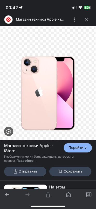 Apple iPhone: IPhone 13 mini, Скидка 20%, Б/у, 256 ГБ, Старлайт, Наушники, Зарядное устройство, Защитное стекло, 80 %