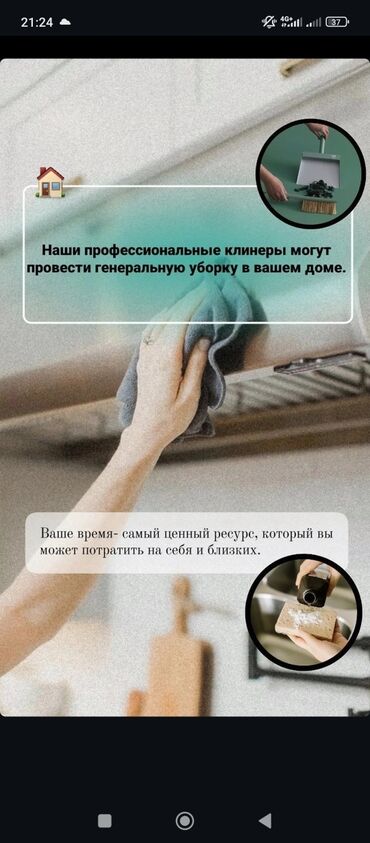 натежной потолок ош: Бөлмөлөрдү тазалоо, | Жалпы тазалоо, | Батирлер