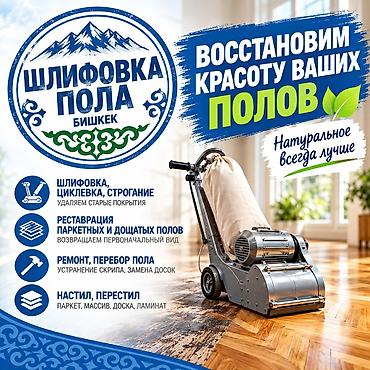 реставрация пальто в бишкеке: Реставрация разного типа пола Больше 6 лет опыта — 1