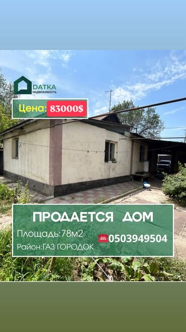 участок 4 гор больница: Полдома, 78 м², 4 комнаты, Косметический ремонт