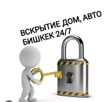 обмен авто на квартиру: Замок: Замена, Ремонт, Реставрация, Платный выезд