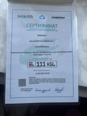 пневмо болоны: Сертификаты на государственные регистрационные номерные знаки с