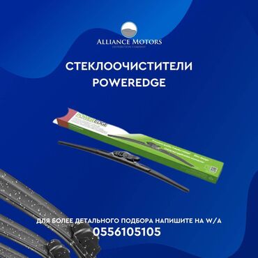Другие детали для мотора: Тяги передних дворников Новый, Оригинал