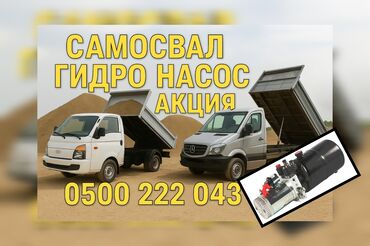 накопительный бак: Гидравлический насос для самосвала (электрогидростанция) Назначение