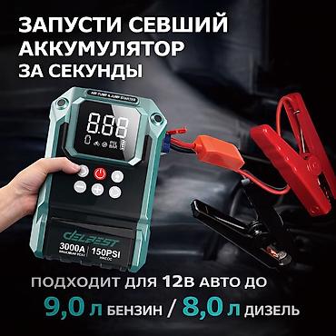 Инструменты для авто: ⚡️Пуcкoвoe уcтройcтво с компрессором для автомобиля, DelBest зaпустит — 4