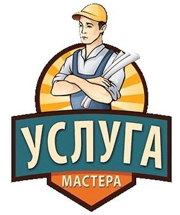 Электрики: Электрик | Установка счетчиков, Установка стиральных машин, Демонтаж электроприборов Больше 6 лет опыта