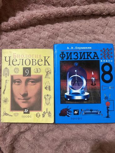 учебник биология: Биология за 100
Физика за 150 
в нормальном качестве