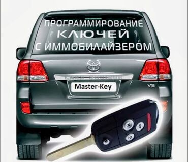 мотор фольцваген: Услуги по изготовлению и программированию ключей и брелоков -