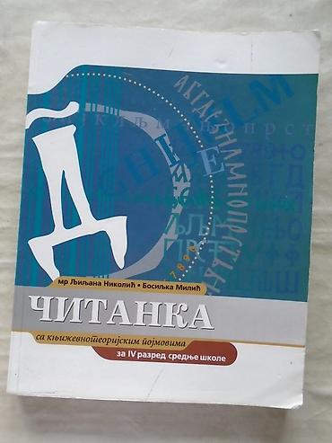 activity junior: Čitanka za četvrti razred srednje škole. Izdavač, Zavod za udzbenike — 1