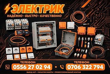 Электрики: Электрик — надёжно, быстро, качественно. Профессиональные — 1