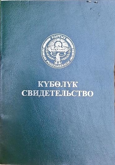 100 соток, Для сельского хозяйства, Красная книга