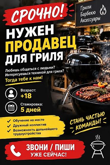 Вакансия: продавец для гриля Срочно требуется сотрудник в отдел