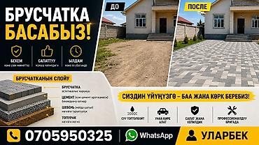 паркет установка: Укладка тротуарной брусчатки под ключ - Профессиональная бригада — 1