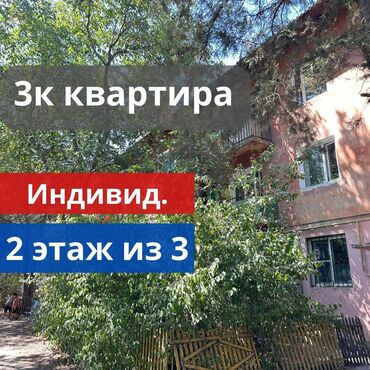 сдается 2 комнатная квартира город ош: 3 комнаты, 67 м², Индивидуалка, 2 этаж, Косметический ремонт