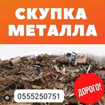 резка по металлу: Скупка чёрный металл дорого сама вывоз звонит звонит деловой металл
