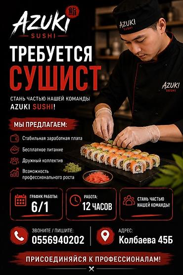 суши роллы: Требуется Шеф-повар : Сушист, Японская кухня, 1-2 года опыта — 1