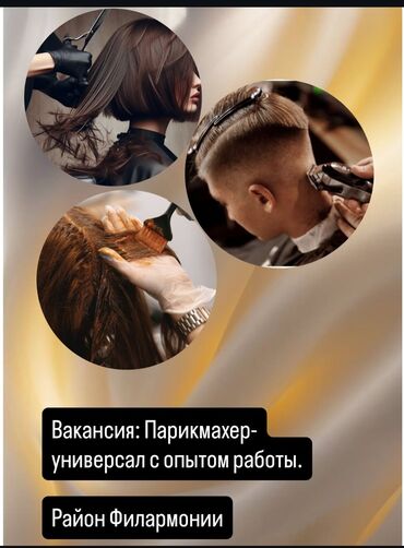 услуги мастеров маникюра: 🔸 В действующий салон красоты (район Филармонии) требуется