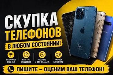 ok mobile: Скупка телефонов — 1