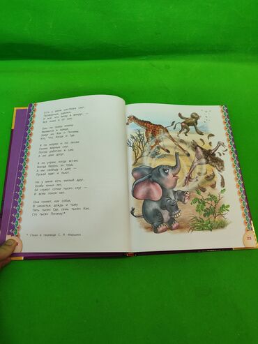 Детские книги: Книга сказки и стихи про животных для детей📚 Комплектация товара: 1 — 3