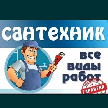 Монтаж и замена сантехники: Монтаж и замена сантехники