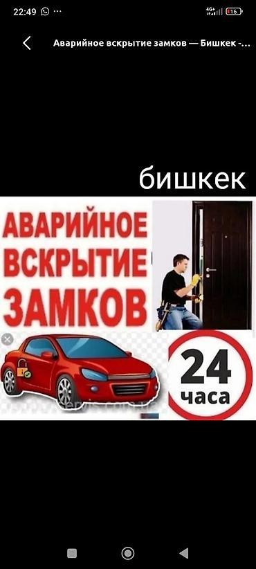 Аварийное вскрытие замков Открыть дверь Вскрытие авто аварийное