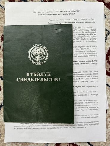 продажа квартир в бишкеке дизель: 400 соток, Айыл чарба үчүн, Сатып алуу-сатуу келишими