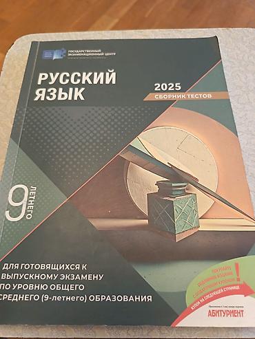 tv stick: Русский язык 9 класс Сборник Тестов чистый — 2