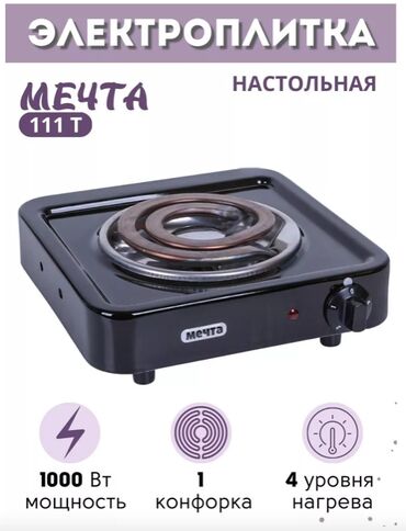 печная плита: 🔥 ЭЛЕКТРОПЛИТА НАСТОЛЬНАЯ МЕЧТА — 1 КОНФОРКА 🔥 ⚡ Компактная, надёжная