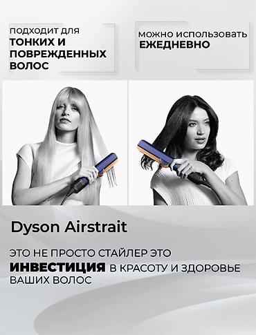 Мультистайлеры: Мультистайлер Dyson, 190 - 210 °С, Для выпрямления — 7