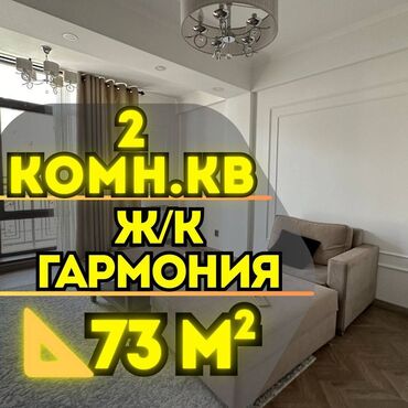срочно продаётся 1 комнатная квартира в районе ошского рынка по улице кенсуйская: 2 комнаты, 73 м², Элитка, 7 этаж, Евроремонт