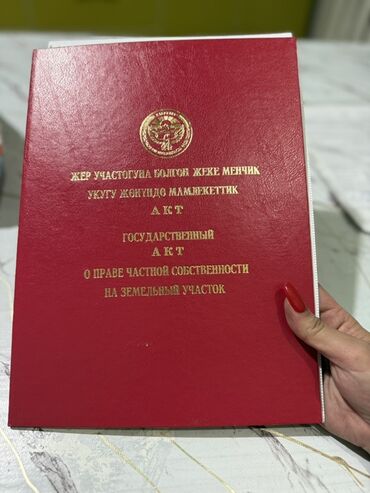 дом на иссык куле купить: 5 соток, Красная книга
