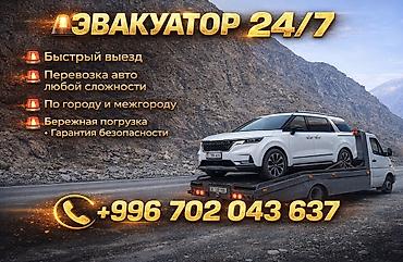 С лебедкой, С манипулятором, Со сдвижной платформой at lalafo.kg С лебедкой, С манипулятором, Со сдвижной платформой