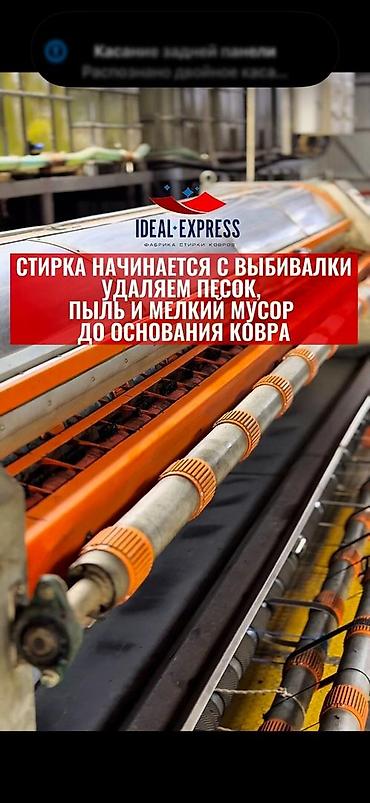 Стирка ковров: Стирка ковров, | Ковер, Палас, Бесплатная доставка — 3
