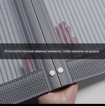 Другой декор и предметы интерьера: Москитные шторы на дверь на липучках. Качество 💯 💯 Размер- 100х210