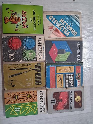 Книги и журналы: Продаю школьные учебники Предметы и классы: - Физика: 7 класс (А.В — 6