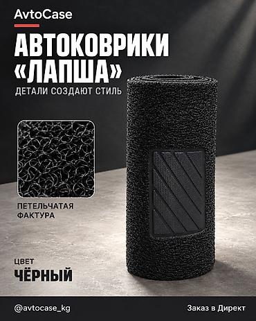 сиденье на субару: 🔥Автоковрики «Лапша» AvtoCase - Материал: плотный ПВХ с петельчатой — 1