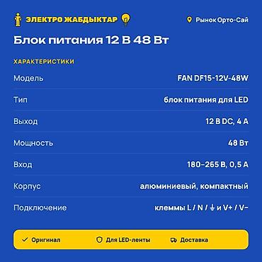 блоки питания для майнинга: Компактный блок питания для LED FAN DF15-12V-48W - Назначение — 2