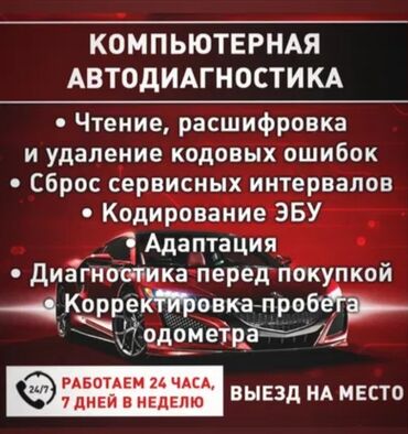 купить мотор на бмв е39: Компьютердик диагностика, Автоунаа тетиктерин оңдоо, Курларды алмаштыруу, баруу менен