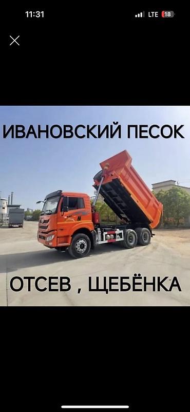 neto u pro: Песок, Ивановский карьер, В мешках, Камаз — 4