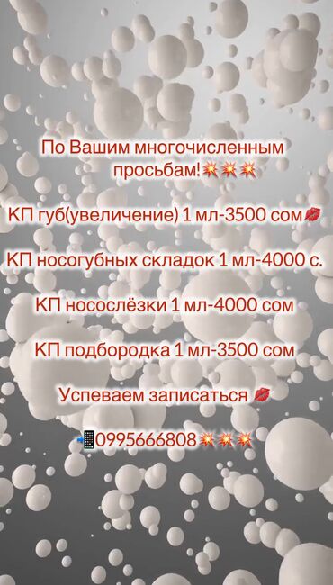 для косметологии: Акция📢📢📢📢Акция 📢📢📢Акция 📢📢📢📢