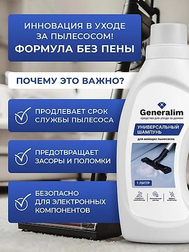 Тазалоочу каражаттар: Тазалоочу каражат: Суюктук, Универсалдуу, Чекене — 3