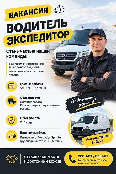 вадител экспедитор: Требуется Водитель-экспедитор, С личным транспортом, 1-2 года опыта, Компенсация ГСМ, Полный рабочий день, Старше 18 лет — 1