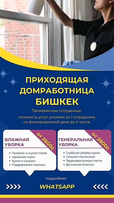 домработ: Уборка помещений, | Генеральная уборка, | Квартиры — 1